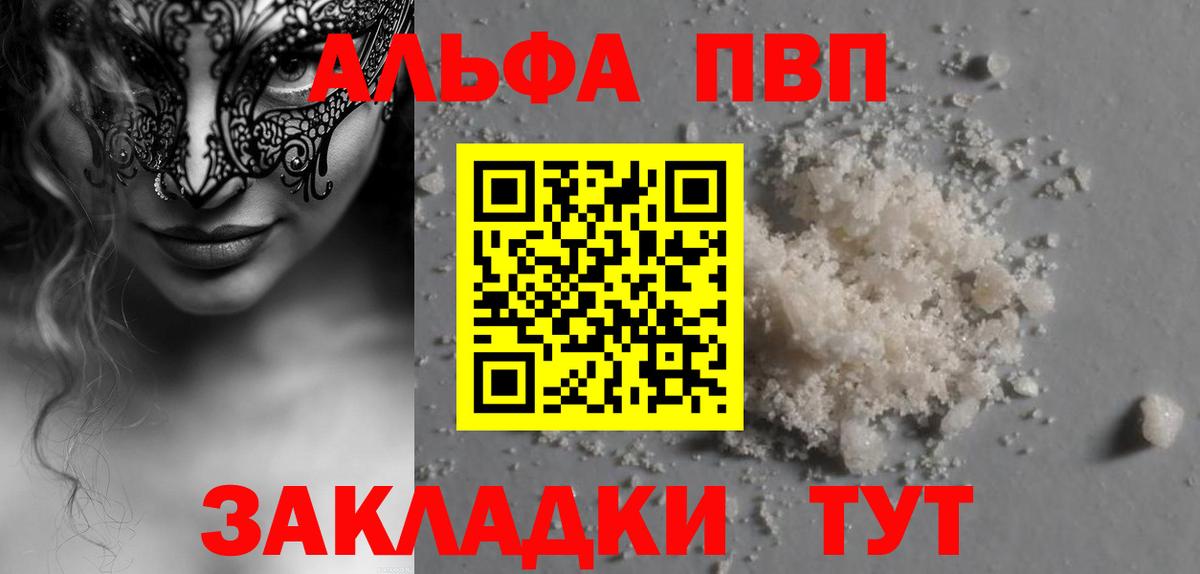 Вышний Волочёк  Alpha-PVP VHQ  Вход с VPN  APVP СК КРИС 