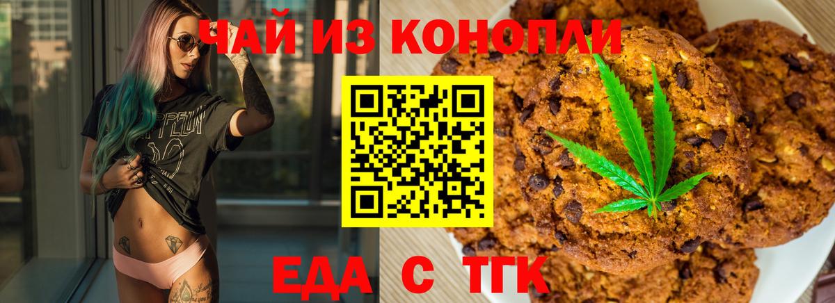 Cannafood конопля Вышний Волочёк