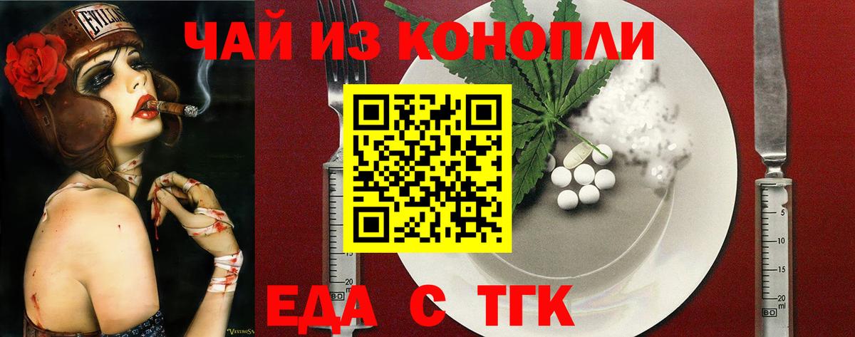 Вышний Волочёк  Cannafood марихуана  Вход с VPN 