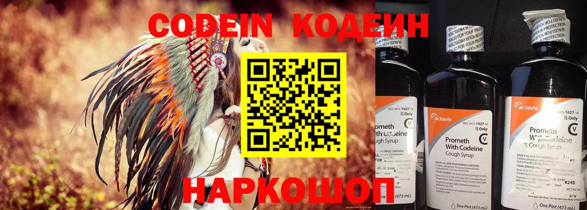 Кодеин Purple Drank  Кодеин напиток Lean (лин)  Вышний Волочёк  Вход с VPN 