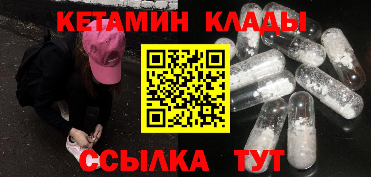 КЕТАМИН ketamine  Вход с VPN  Вышний Волочёк 
