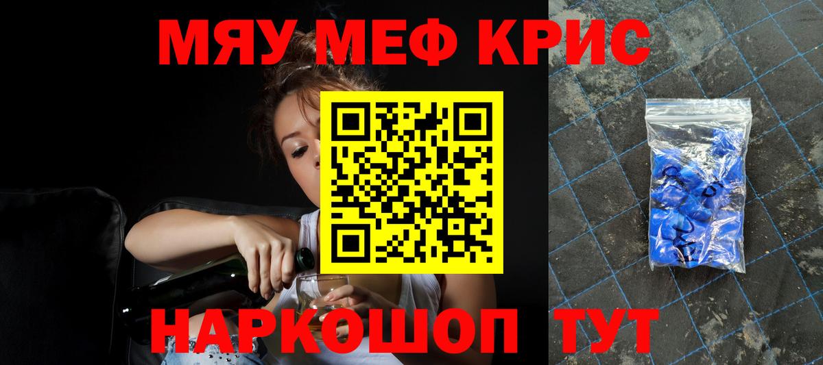 Меф кристаллы Вышний Волочёк