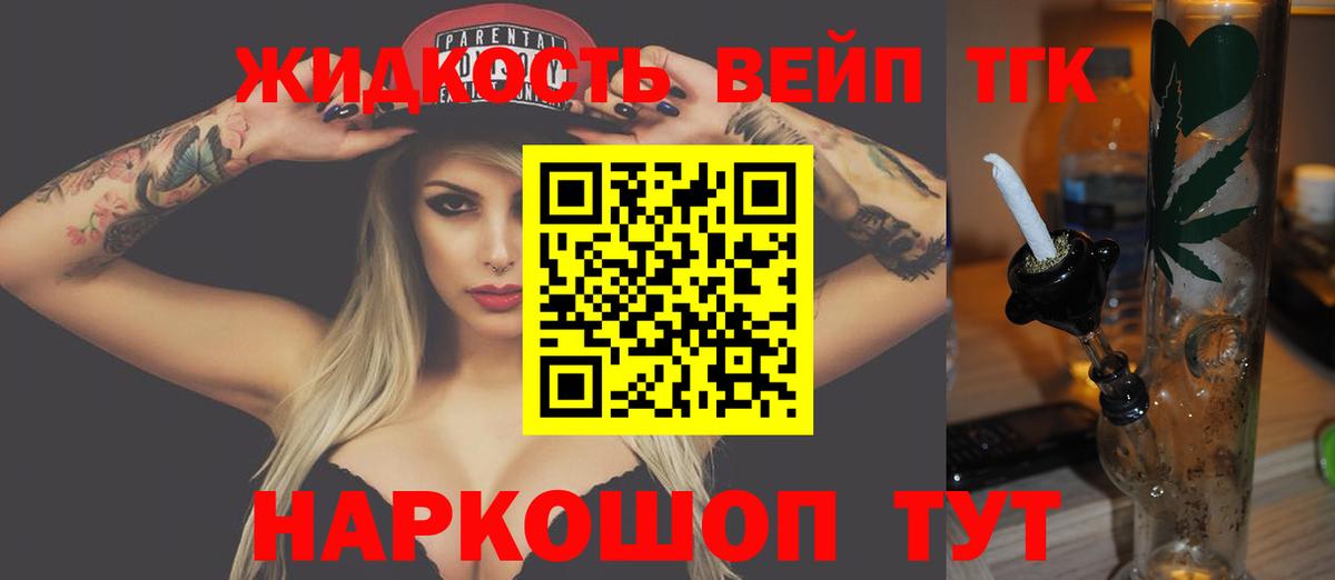 купить наркотики сайты  Вход с VPN  Вышний Волочёк  ТГК вейп с тгк 